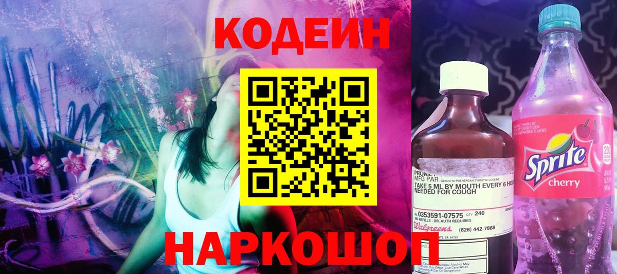 Волжск  Codein напиток Lean (лин)  Кодеиновый сироп Lean напиток Lean (лин)  Вход с VPN 