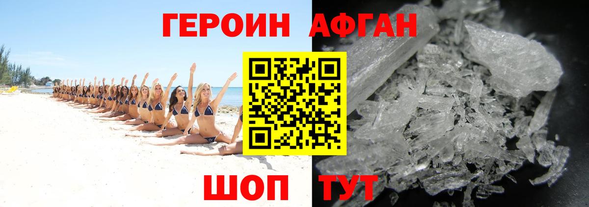 Героин  Героин Афган  Вход с VPN  Волжск 