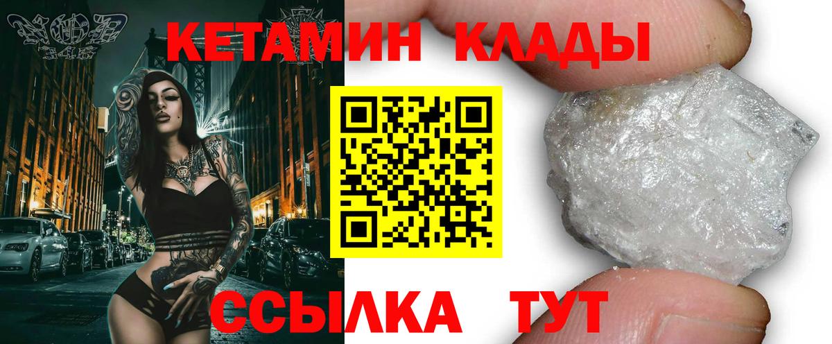 Волжск  КЕТАМИН VHQ  Вход с VPN 