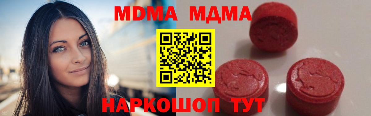 MDMA кристаллы  Вход с VPN  MDMA  Волжск  МДМА Molly 