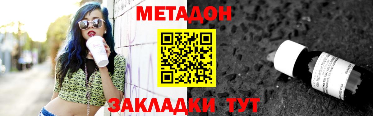 МЕТАДОН кристалл  Вход с VPN  darknet как зайти  МЕТАДОН кристалл  Волжск 