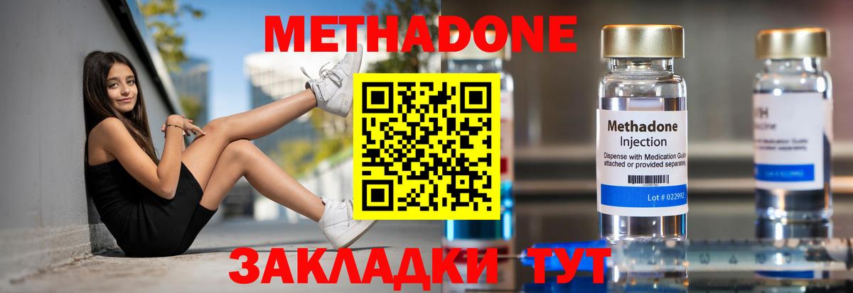 МЕТАДОН VHQ Волжск